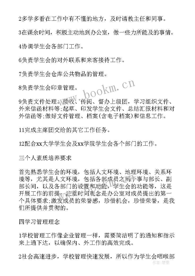 学生会考勤部工作计划(优质6篇)