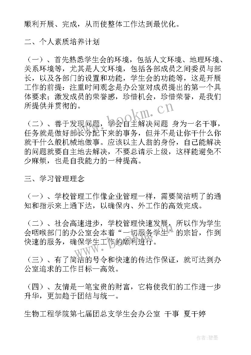 学生会考勤部工作计划(优质6篇)