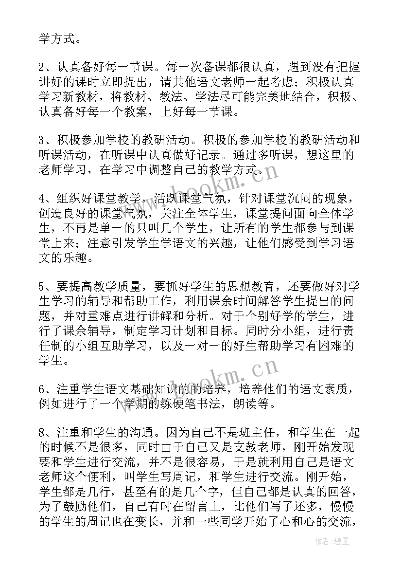 最新村支书工作规划(大全8篇)