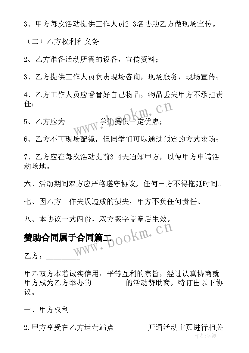 2023年赞助合同属于合同(模板5篇)