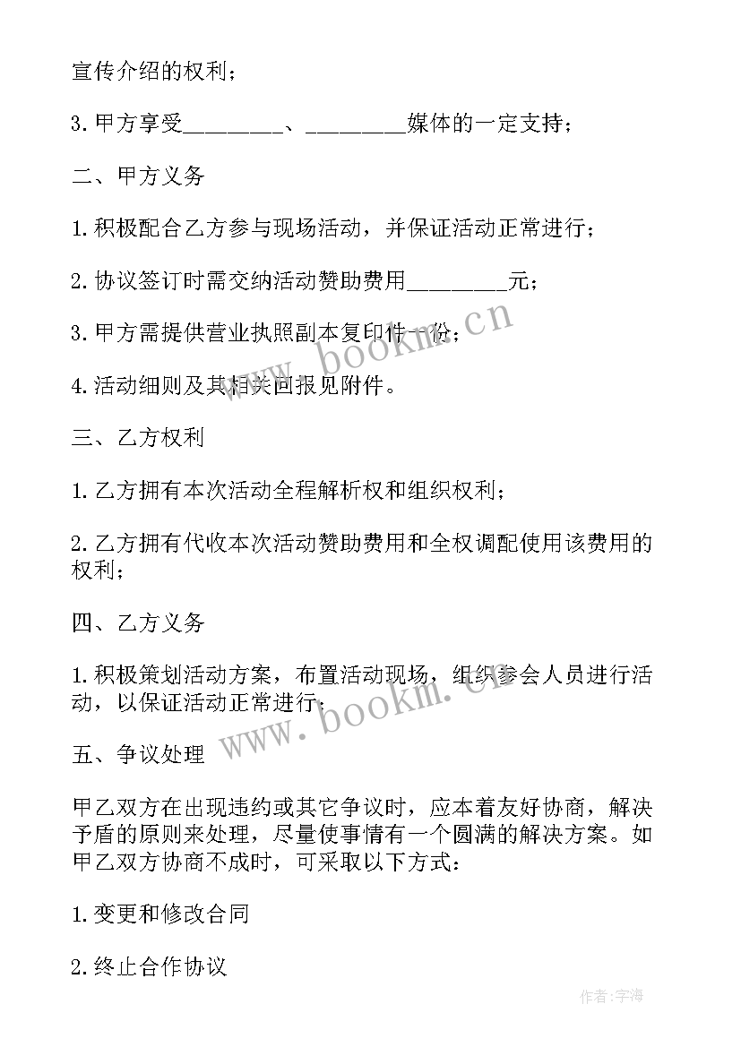 2023年赞助合同属于合同(模板5篇)