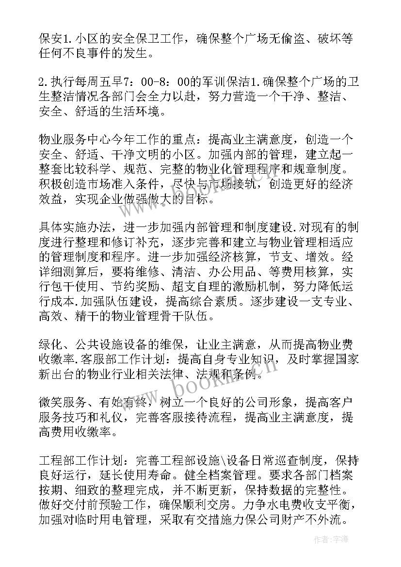 最新公关公司新年工作计划(通用5篇)