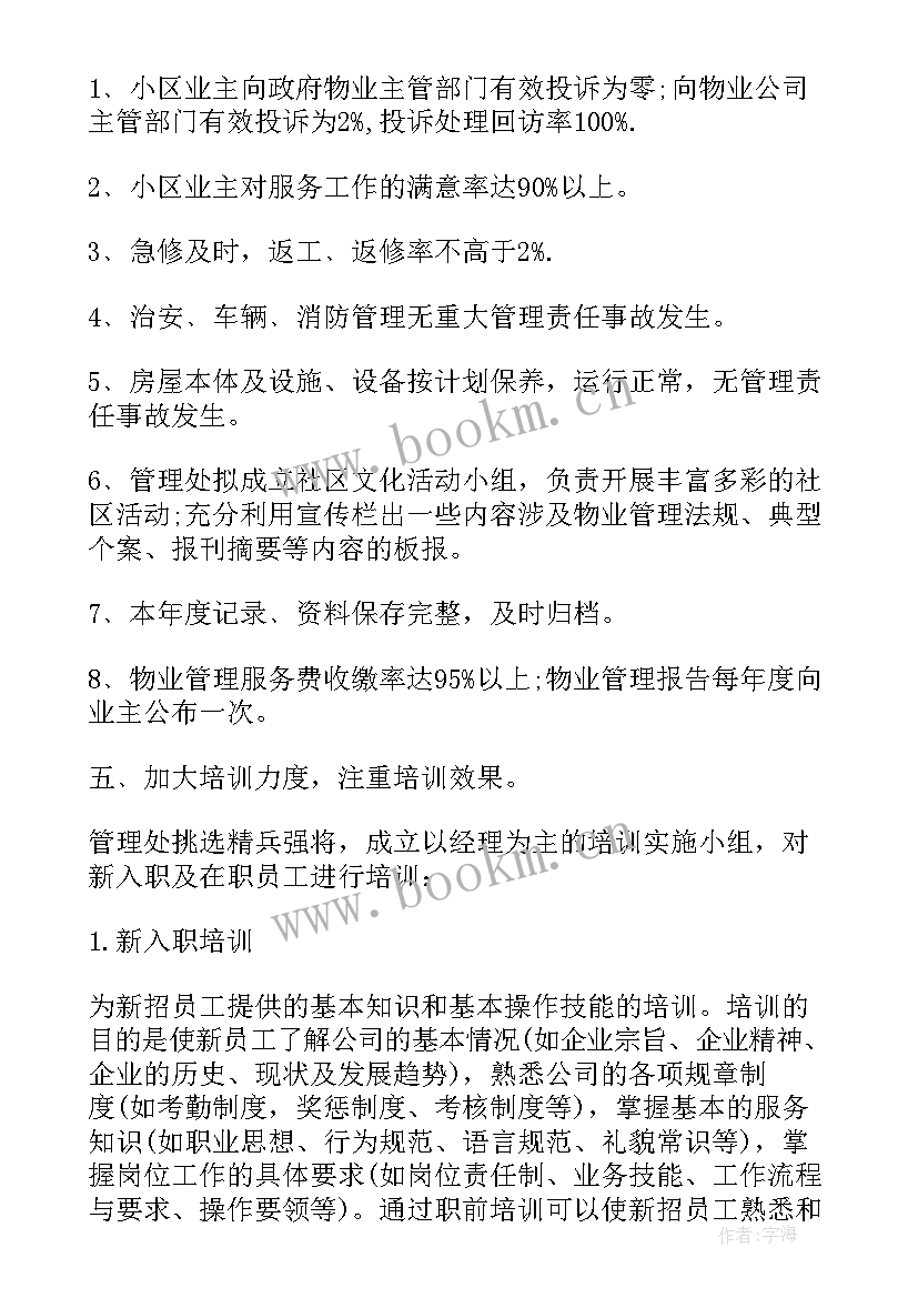 最新新岗位的工作计划及工作思路(汇总5篇)