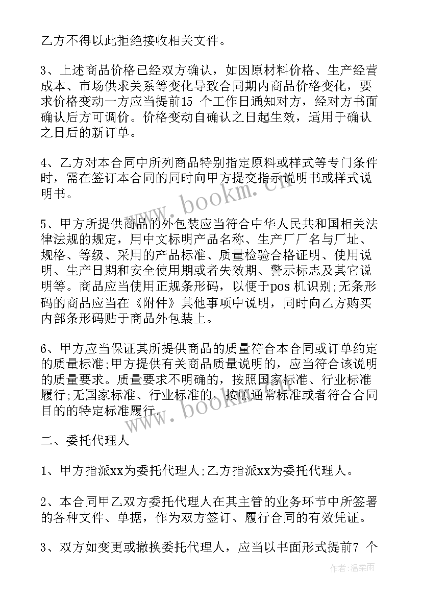 马铃薯买卖合同(通用9篇)