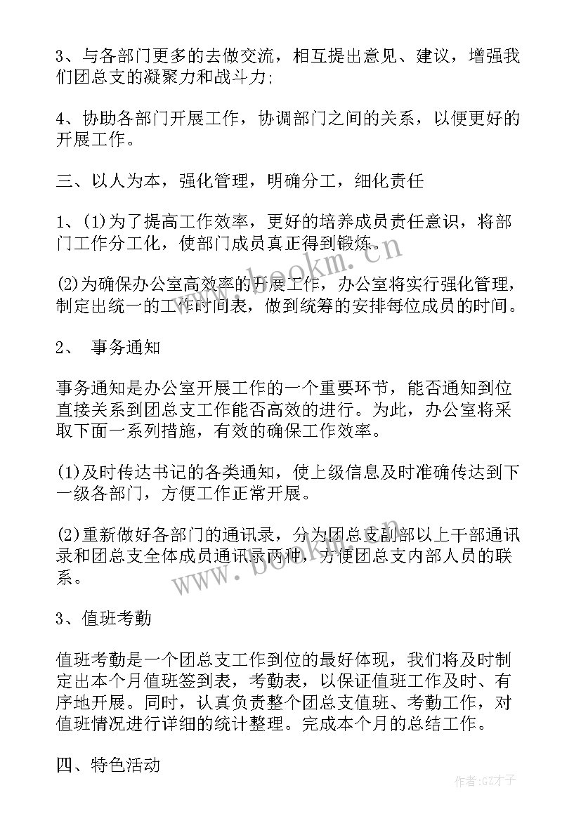 2023年气氛部工作总结工作计划 每月工作计划(优质10篇)