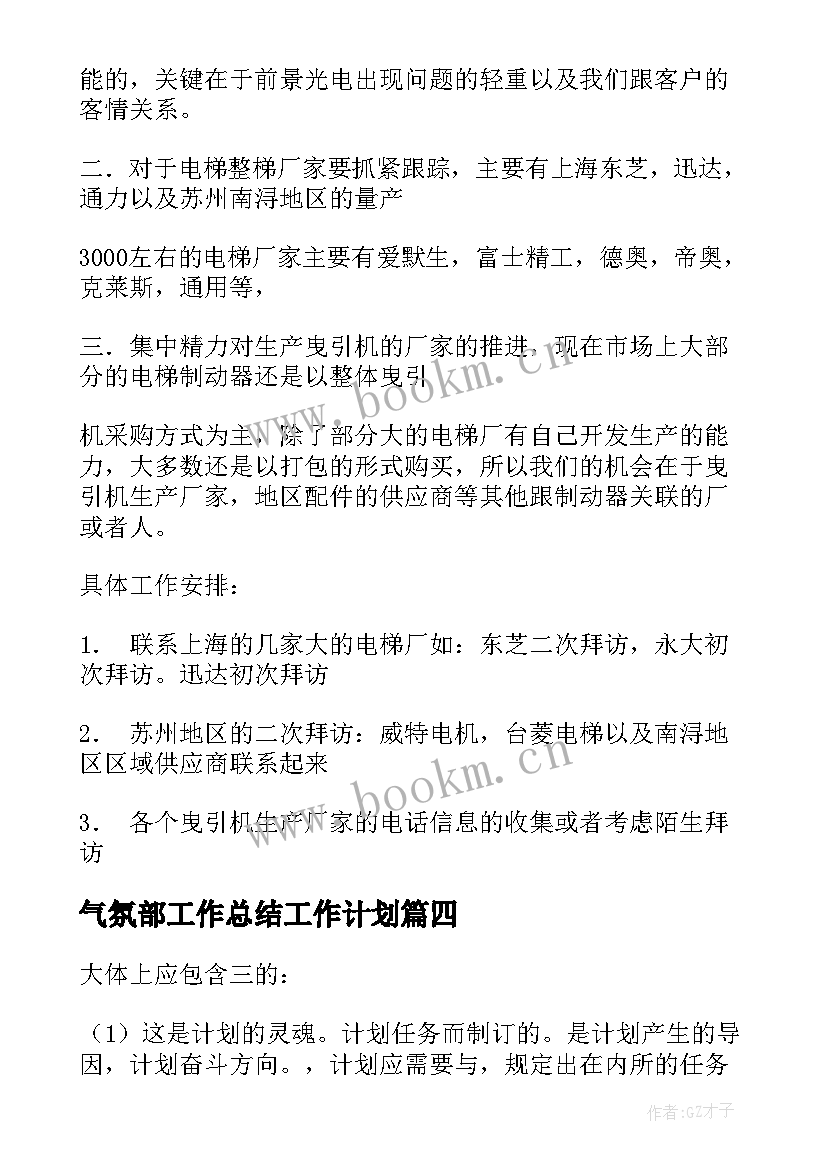 2023年气氛部工作总结工作计划 每月工作计划(优质10篇)