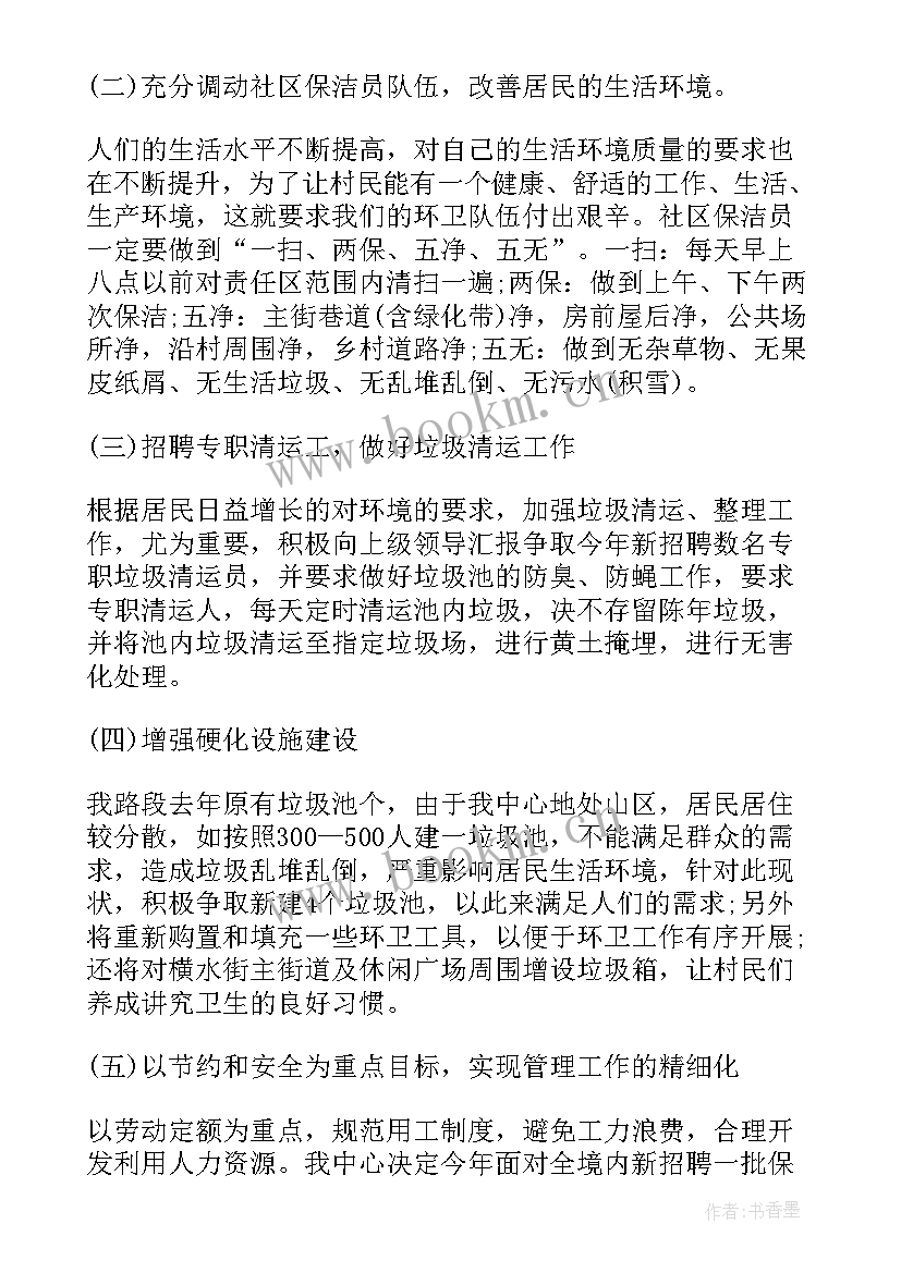 保洁工作计划书(优秀5篇)