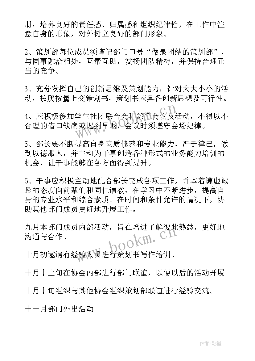 2023年部门招生策划案(通用8篇)