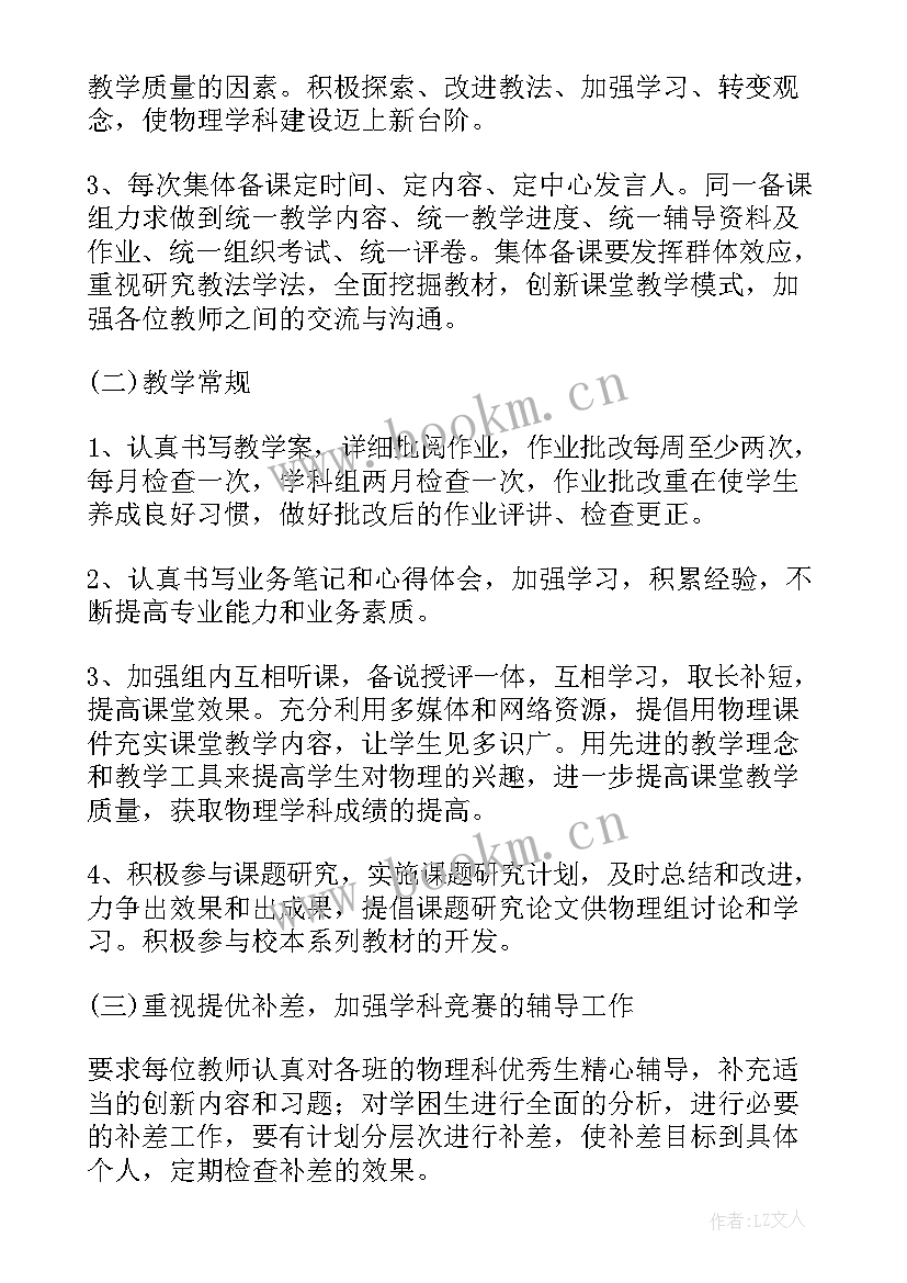 高中部团委工作计划书 高中部物理教研组工作计划(模板5篇)