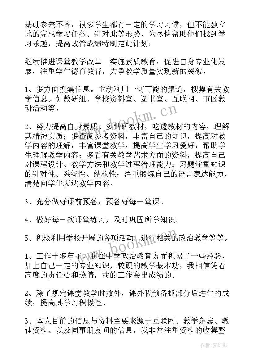 政治工作年度计划 政治工作计划(优秀6篇)