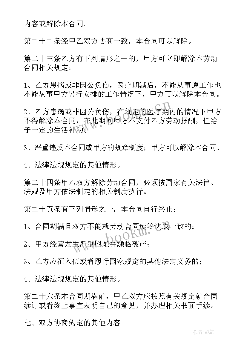 珠宝店员工聘用合同标准样本 各行业用工合同(汇总5篇)