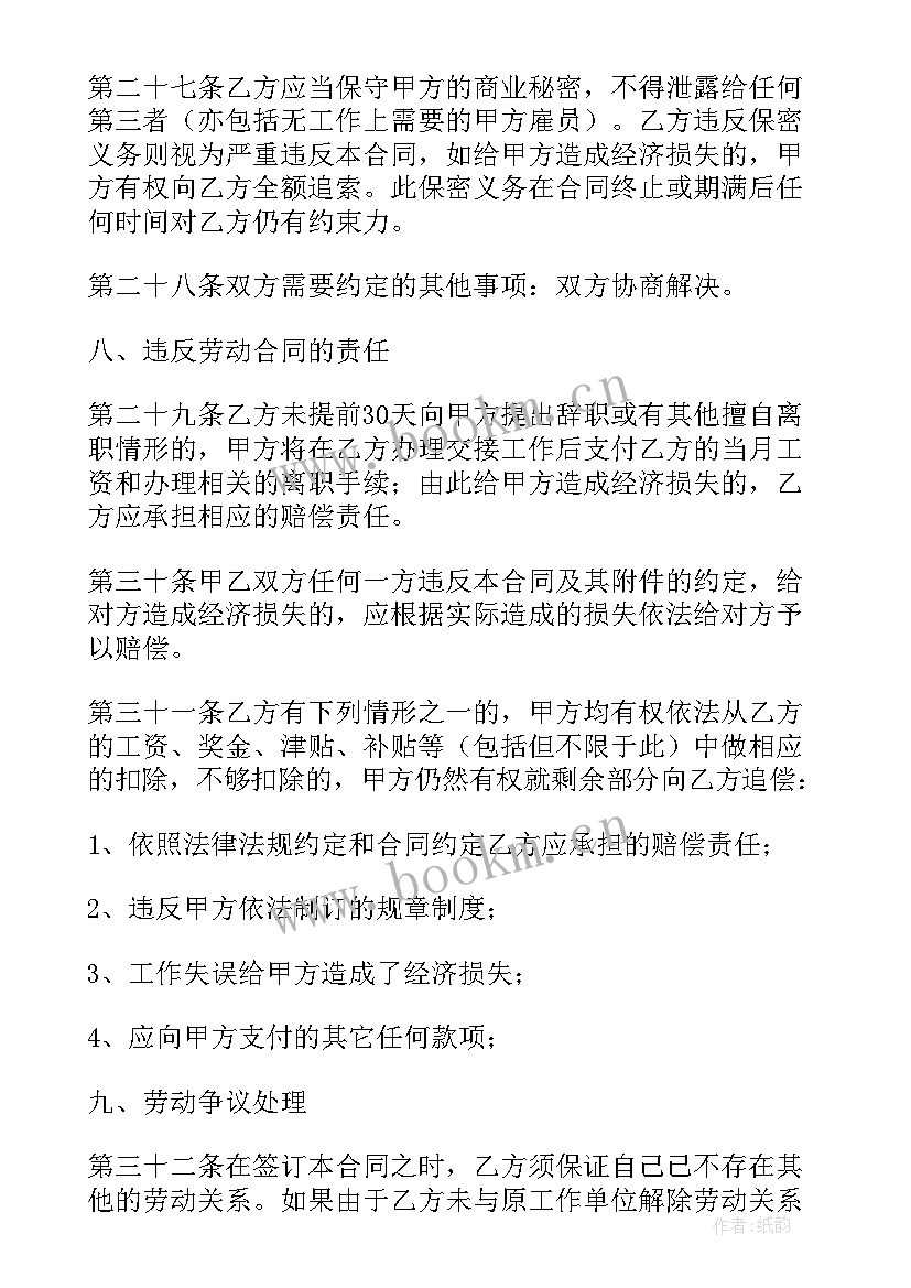 珠宝店员工聘用合同标准样本 各行业用工合同(汇总5篇)