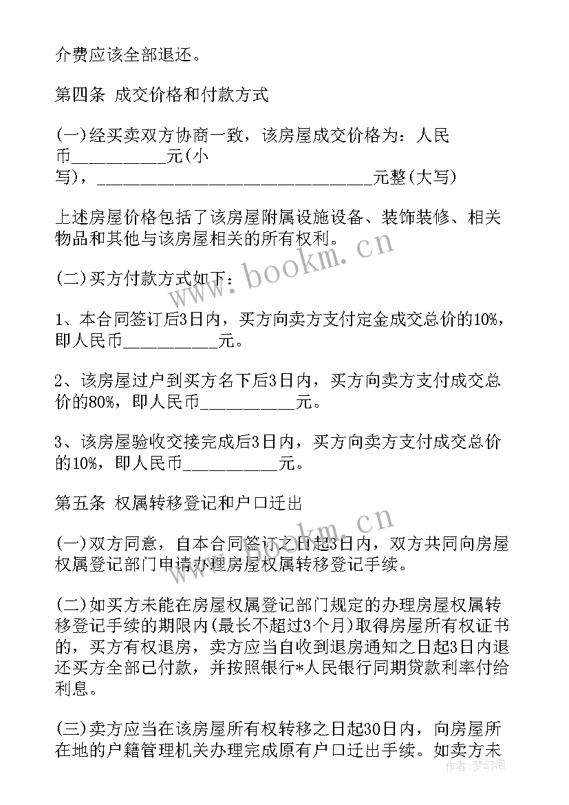 最新济南劳动合同 济南房屋租赁合同(精选7篇)