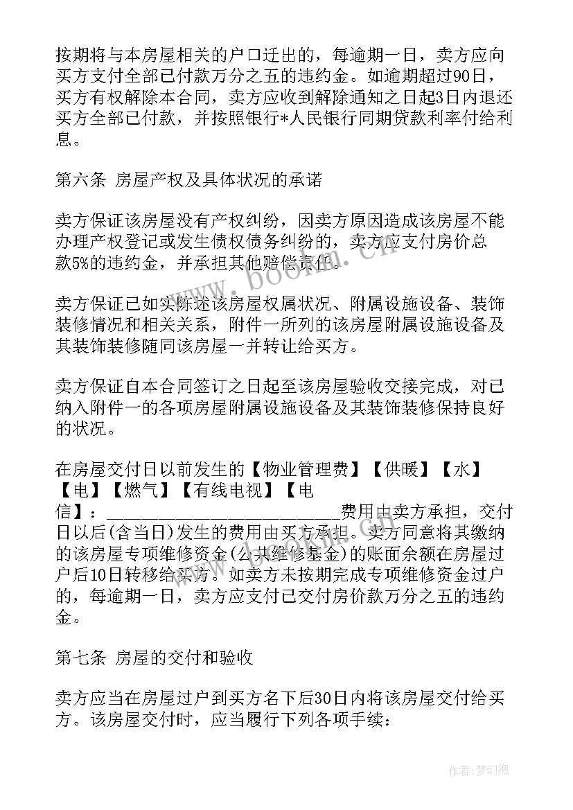 最新济南劳动合同 济南房屋租赁合同(精选7篇)