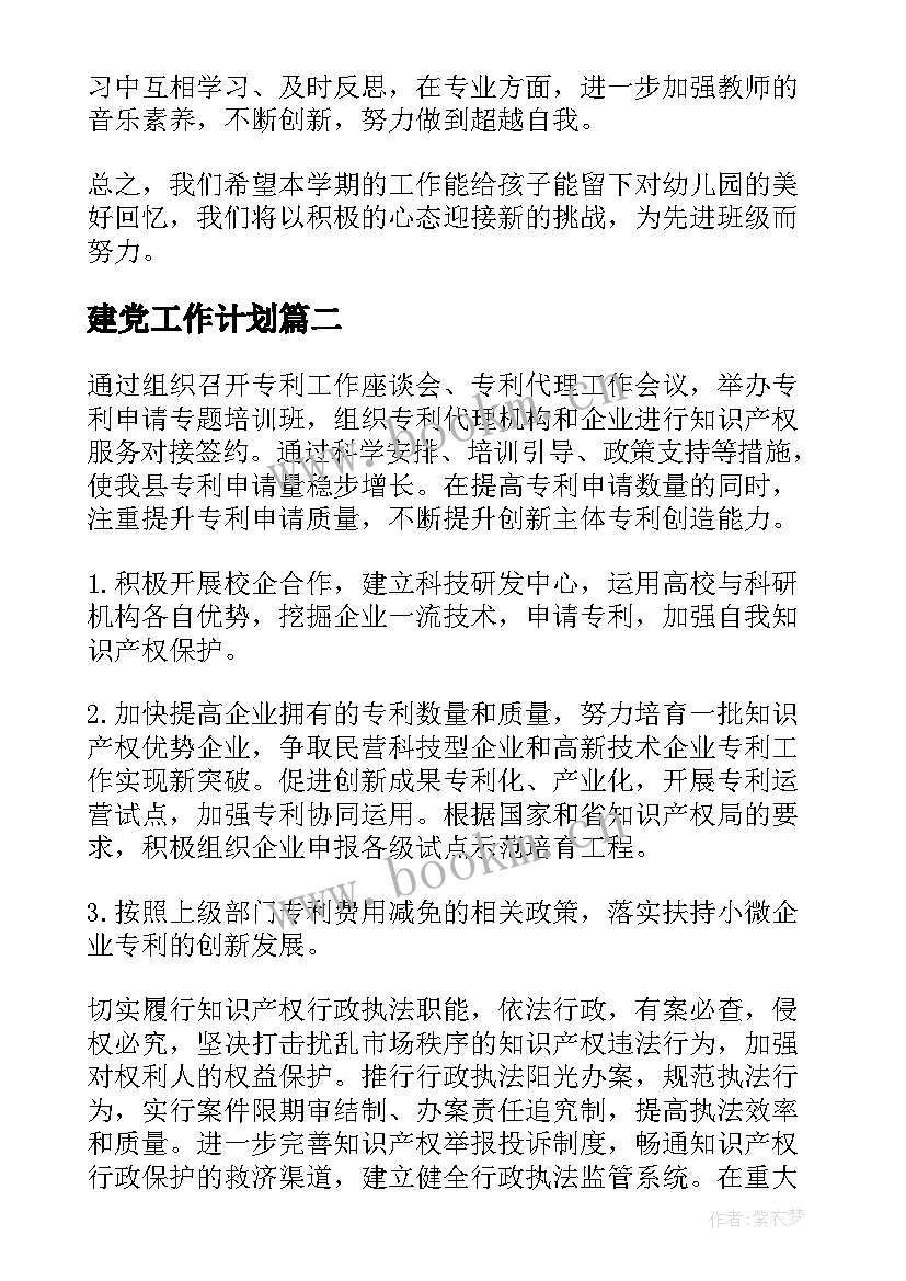 建党工作计划(优质5篇)