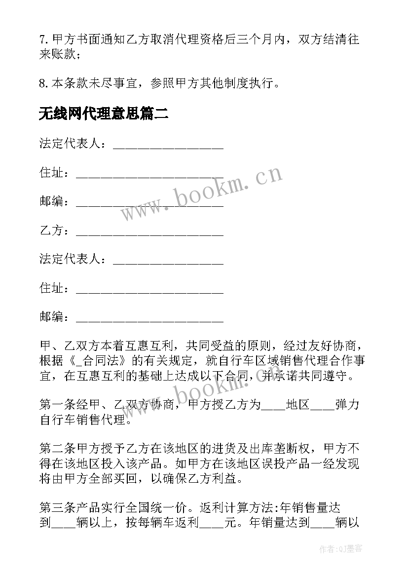 2023年无线网代理意思 设备代理分销合同(模板7篇)