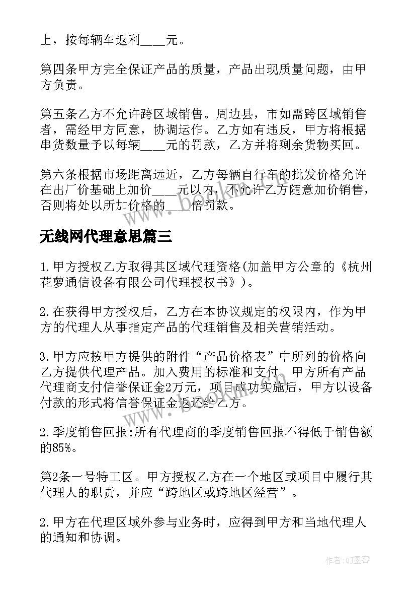 2023年无线网代理意思 设备代理分销合同(模板7篇)