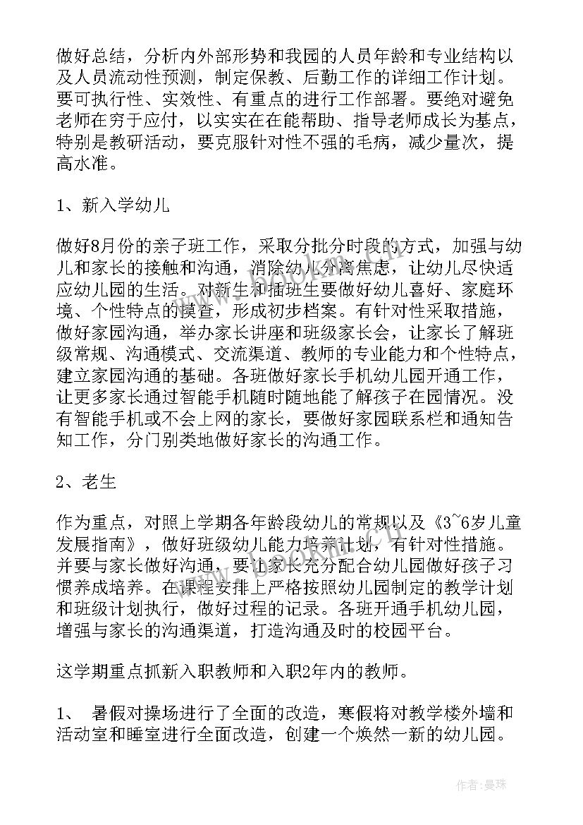 最新行政副园长述职报告(通用6篇)