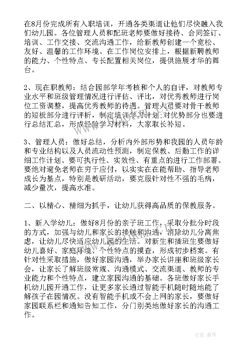 最新行政副园长述职报告(通用6篇)