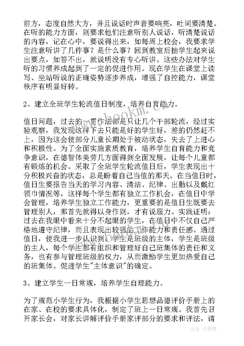 最新老师主播工作计划(精选10篇)