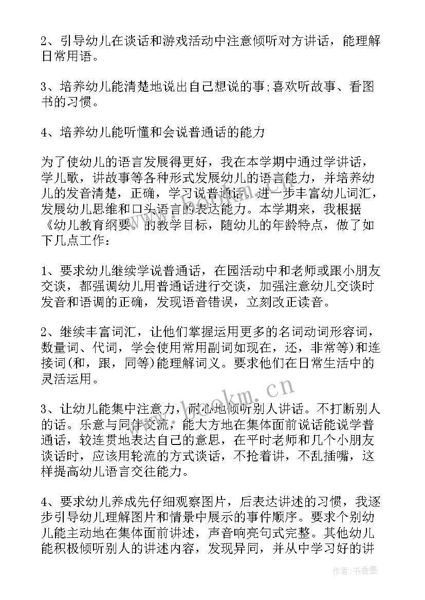 最新老师主播工作计划(精选10篇)