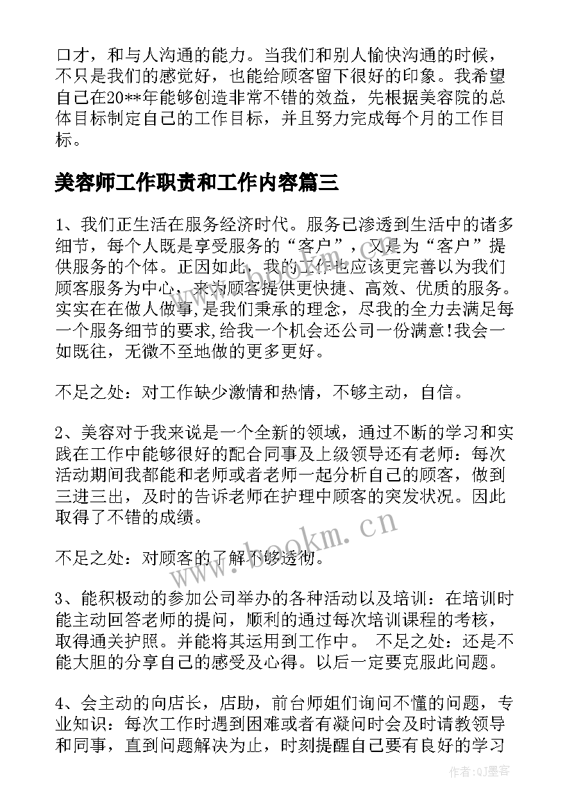 2023年美容师工作职责和工作内容 美容师工作计划(大全9篇)