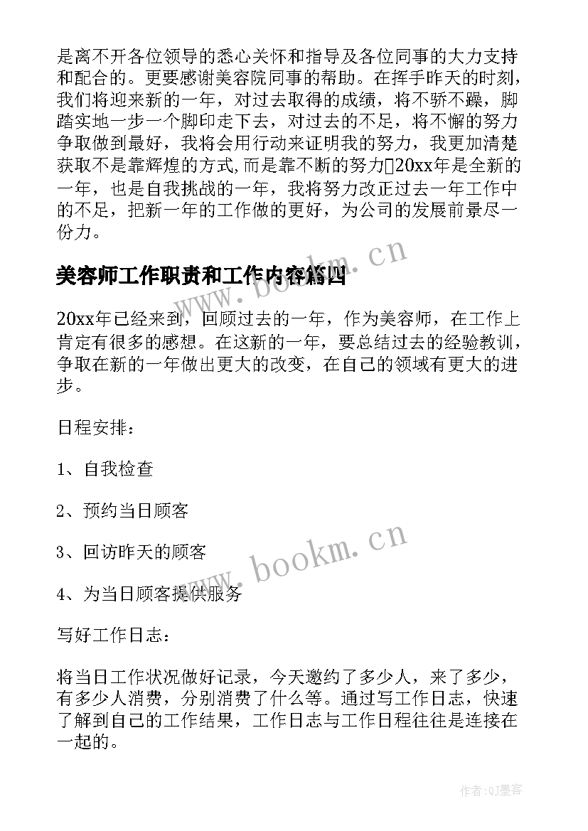 2023年美容师工作职责和工作内容 美容师工作计划(大全9篇)