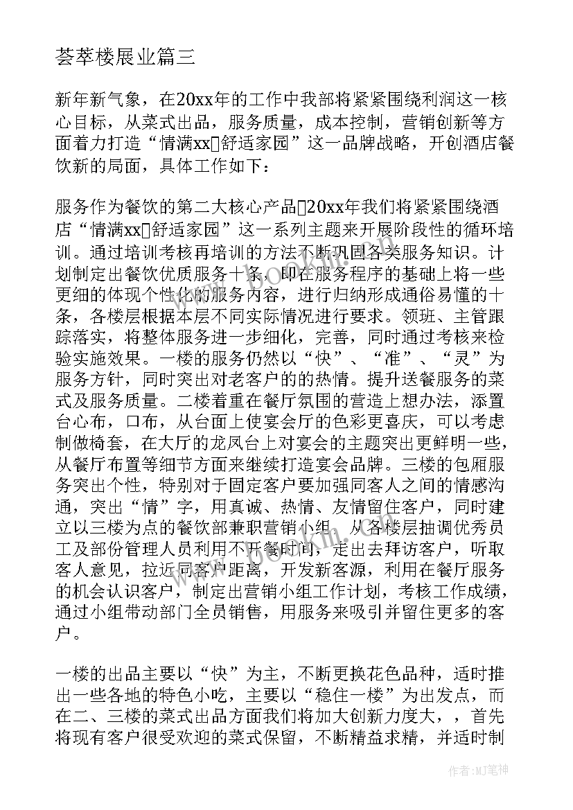 2023年荟萃楼展业 全年个人工作计划(优质6篇)