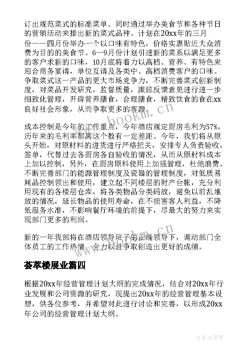 2023年荟萃楼展业 全年个人工作计划(优质6篇)