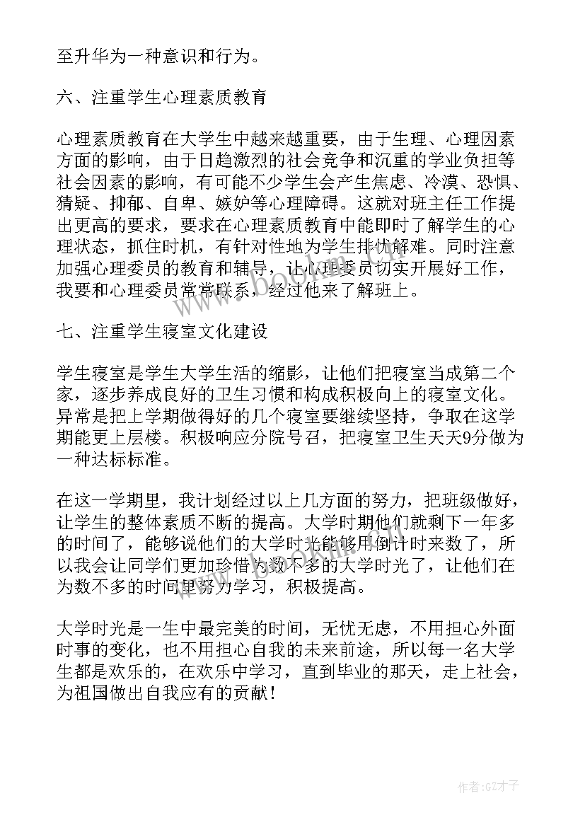 最新辅导老师工作计划(精选10篇)