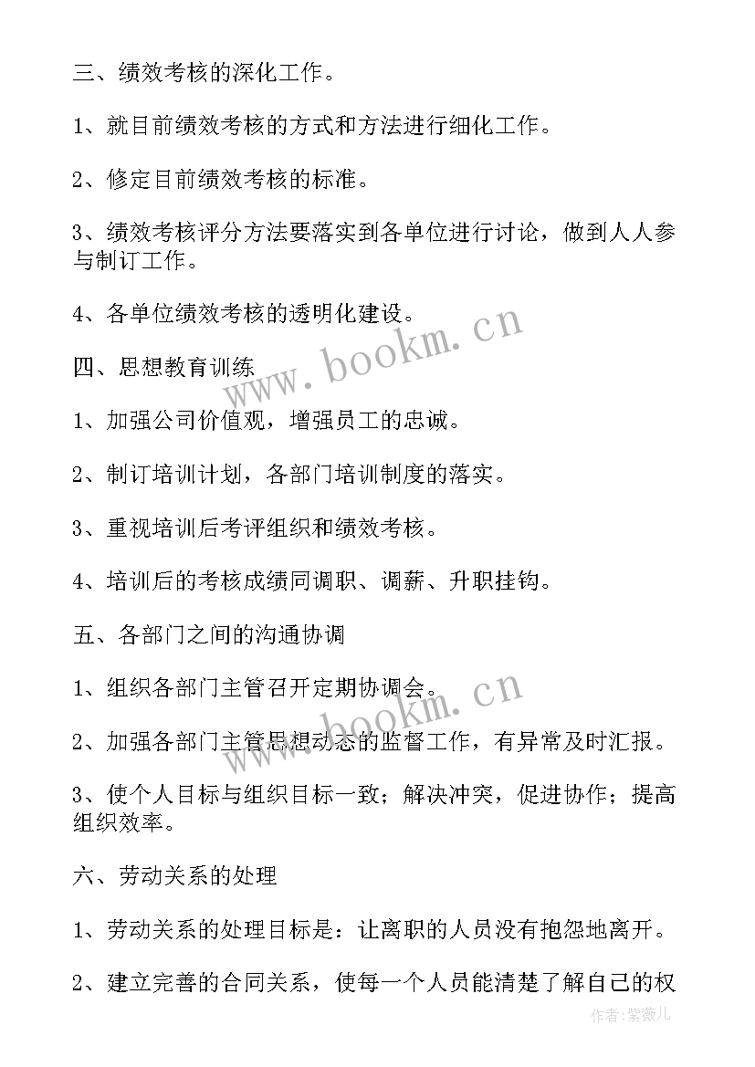 2023年妇产科季度工作计划(优质6篇)