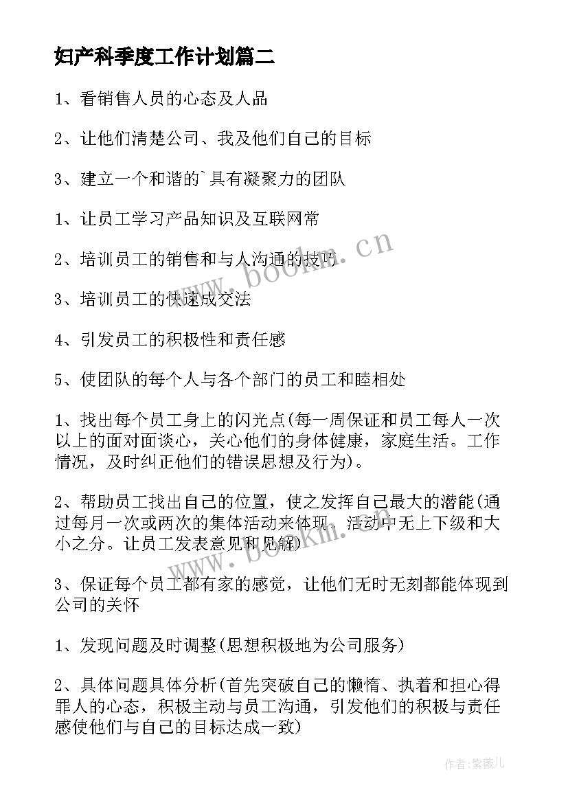 2023年妇产科季度工作计划(优质6篇)