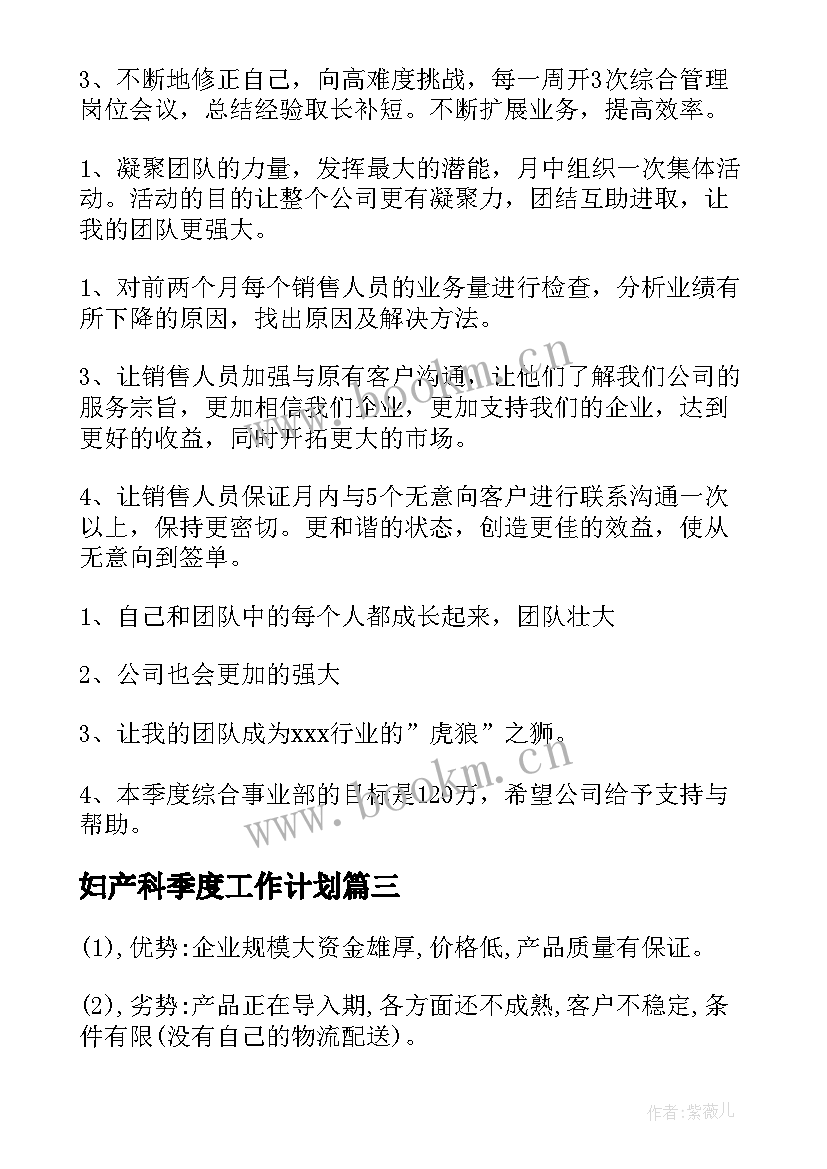 2023年妇产科季度工作计划(优质6篇)