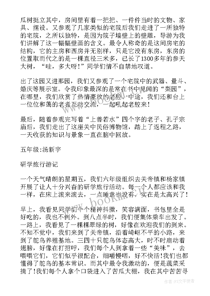 南宁旅游日记 研学旅行心得体会共(精选5篇)