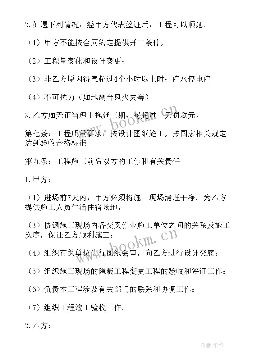 2023年水电安装承包合同(汇总7篇)