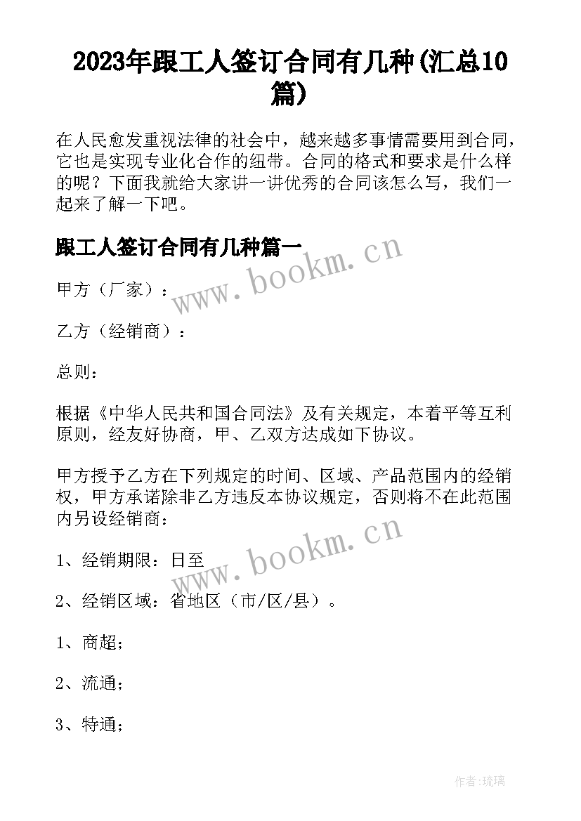 2023年跟工人签订合同有几种(汇总10篇)