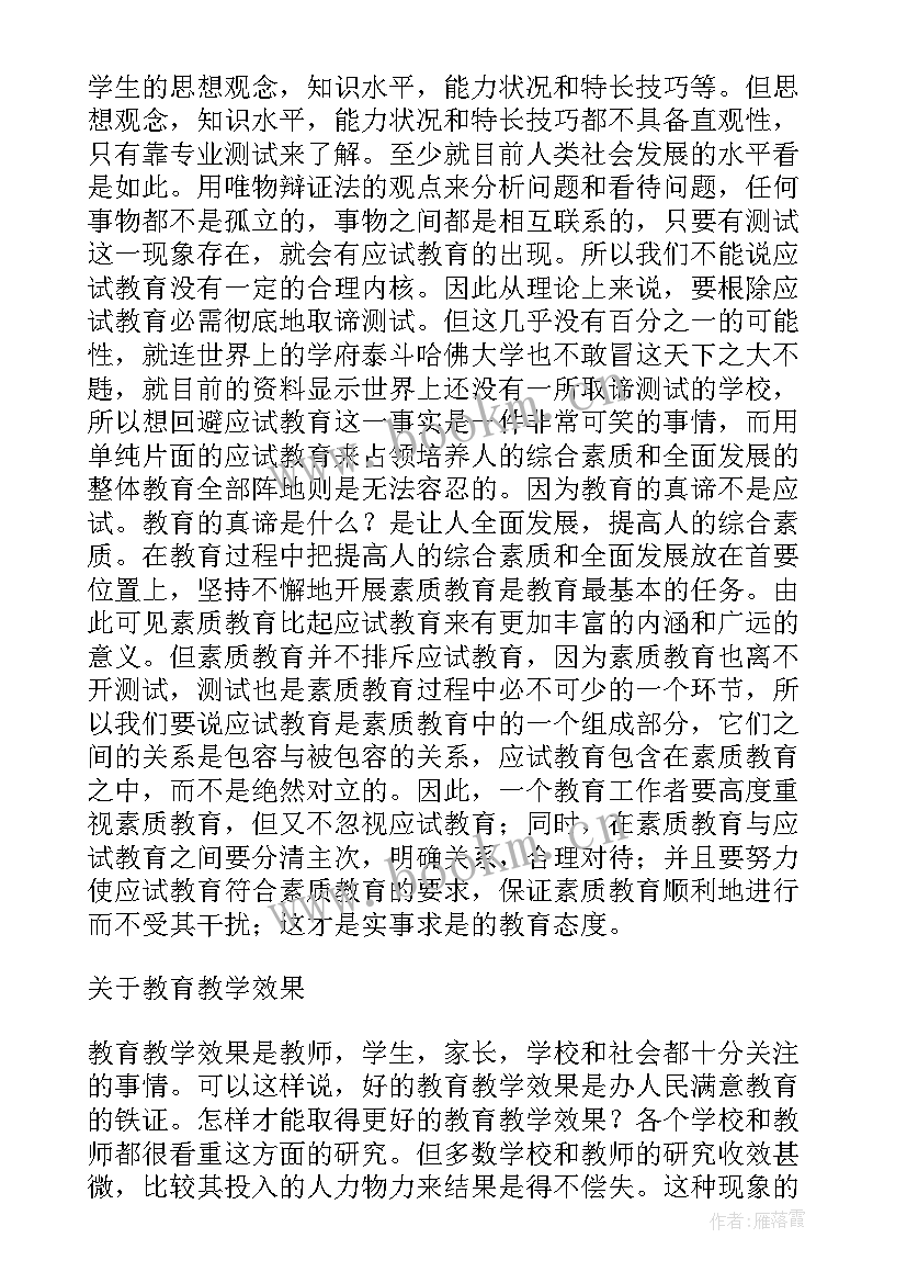 工作计划实践能力素质规划 素质教育实践与思考(精选6篇)