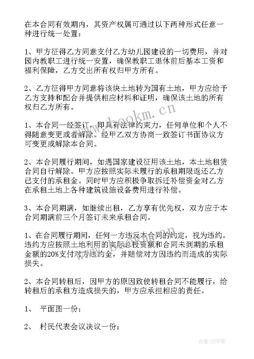 2023年农村土地租赁合同(大全7篇)