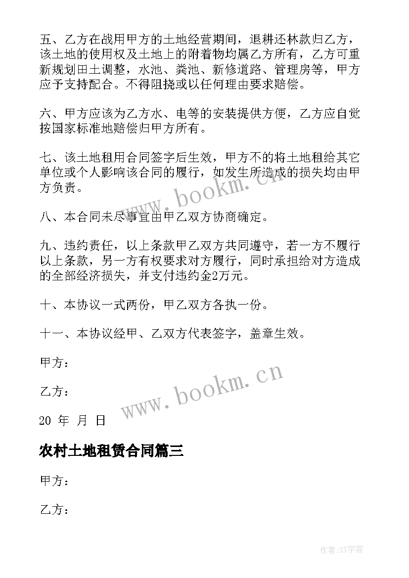 2023年农村土地租赁合同(大全7篇)