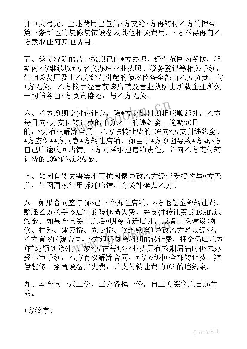 美容院收学徒学费犯法吗 转让美容院合同共(精选10篇)