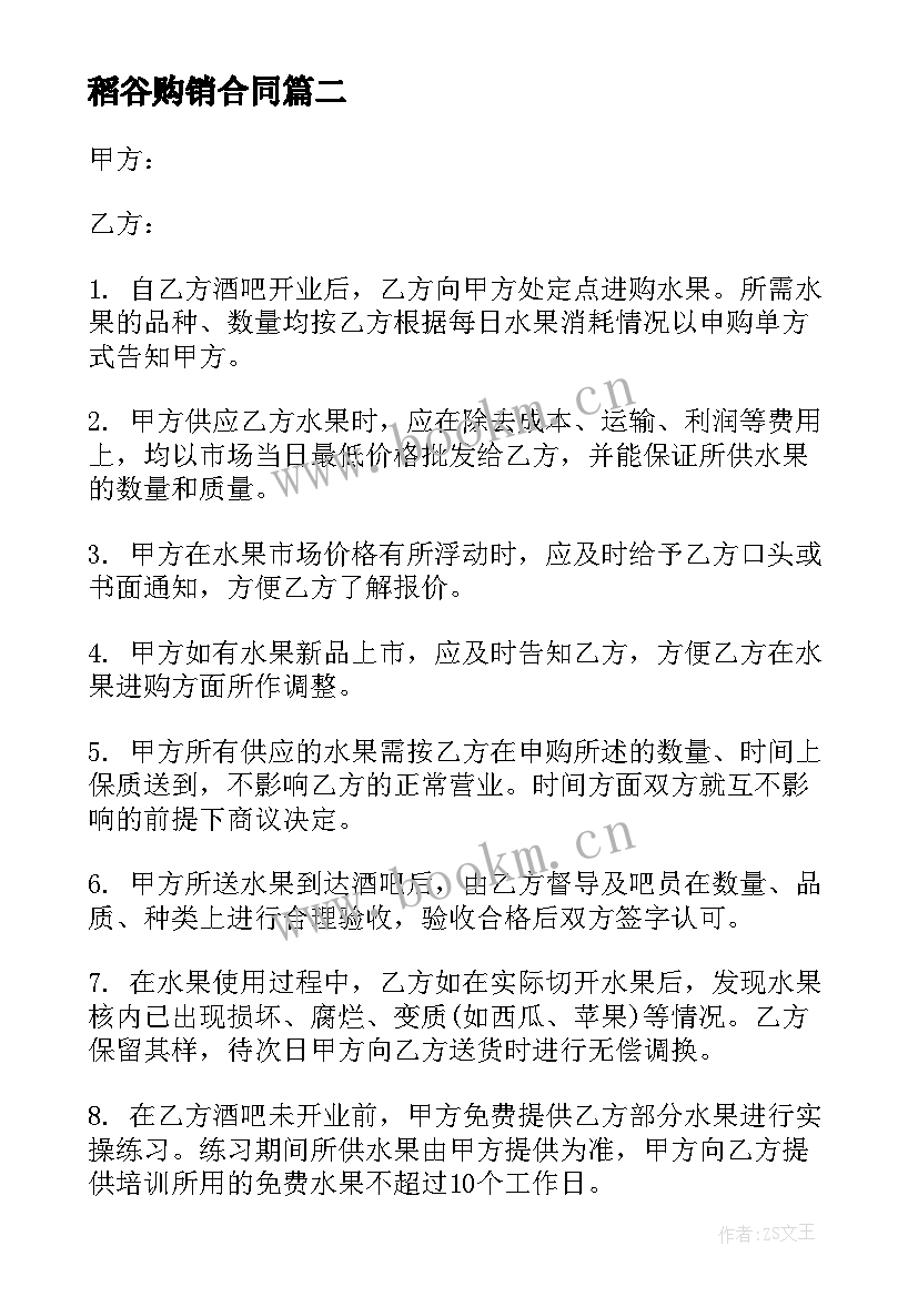 稻谷购销合同(通用5篇)