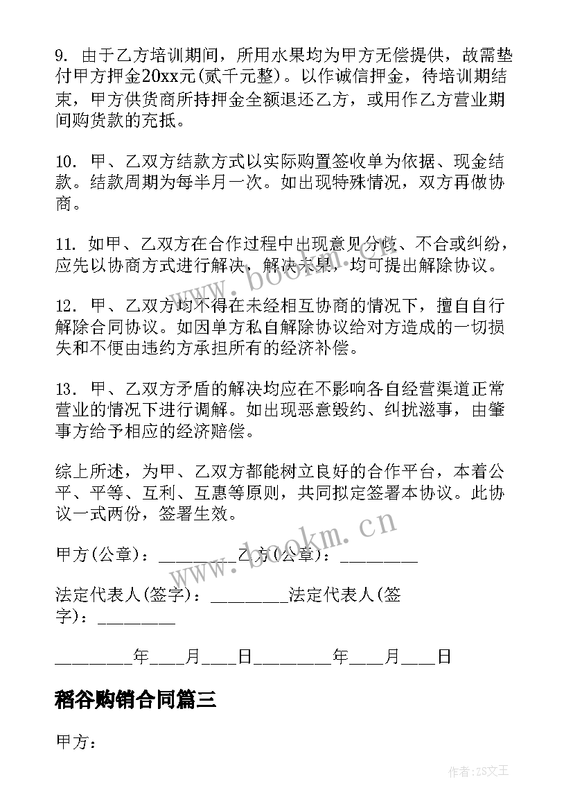 稻谷购销合同(通用5篇)