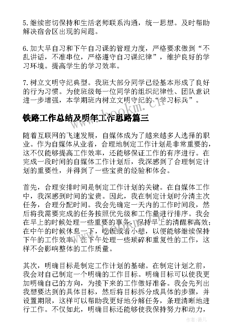 2023年铁路工作总结及明年工作思路(精选10篇)