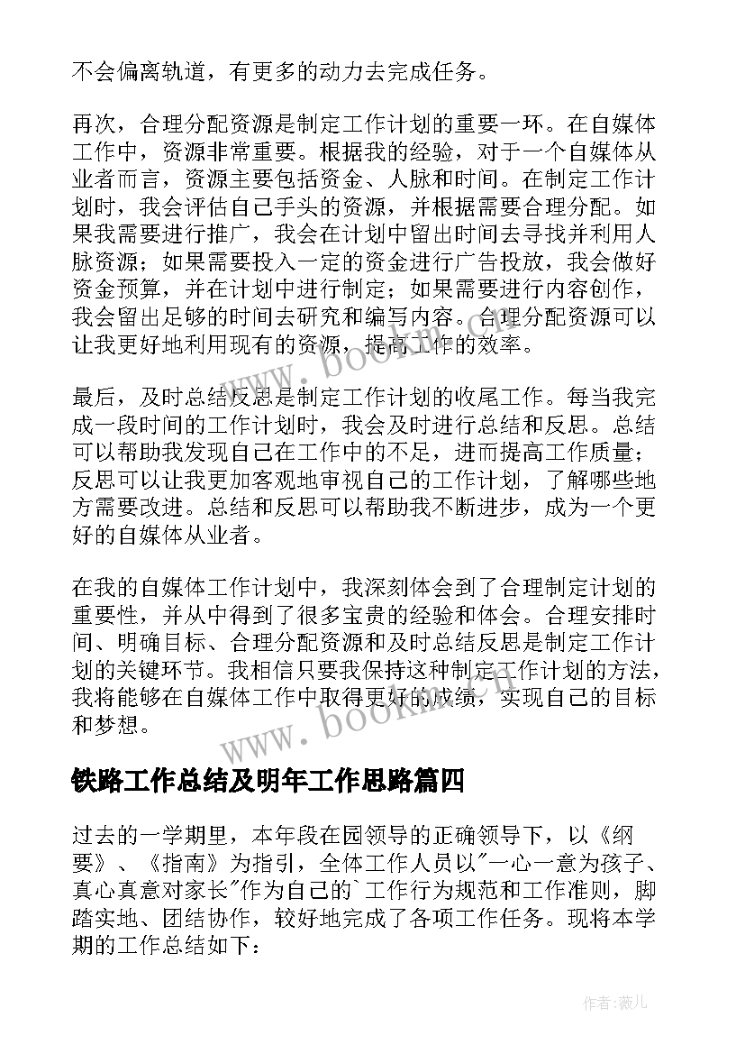 2023年铁路工作总结及明年工作思路(精选10篇)