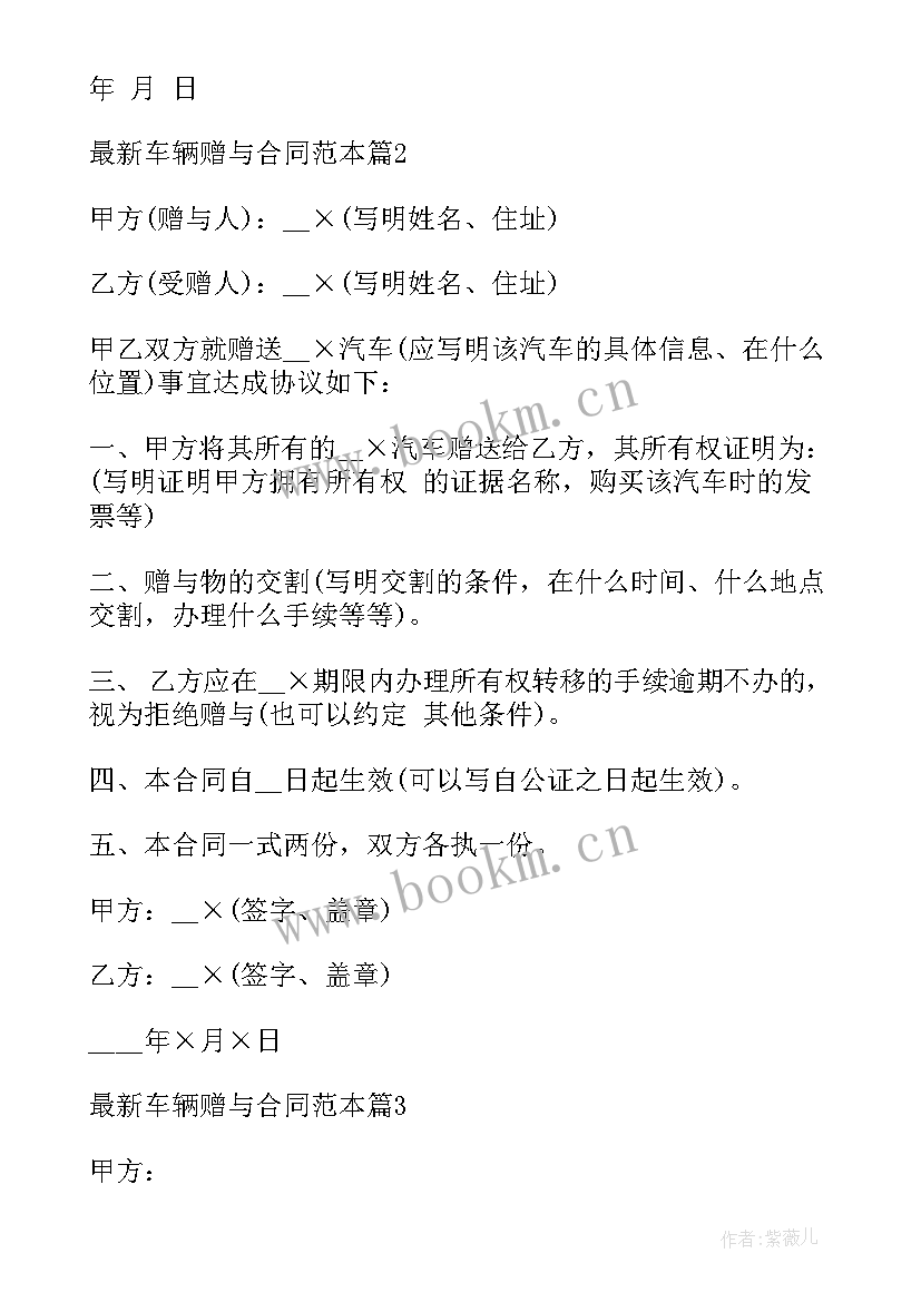 购新车的合同(模板9篇)