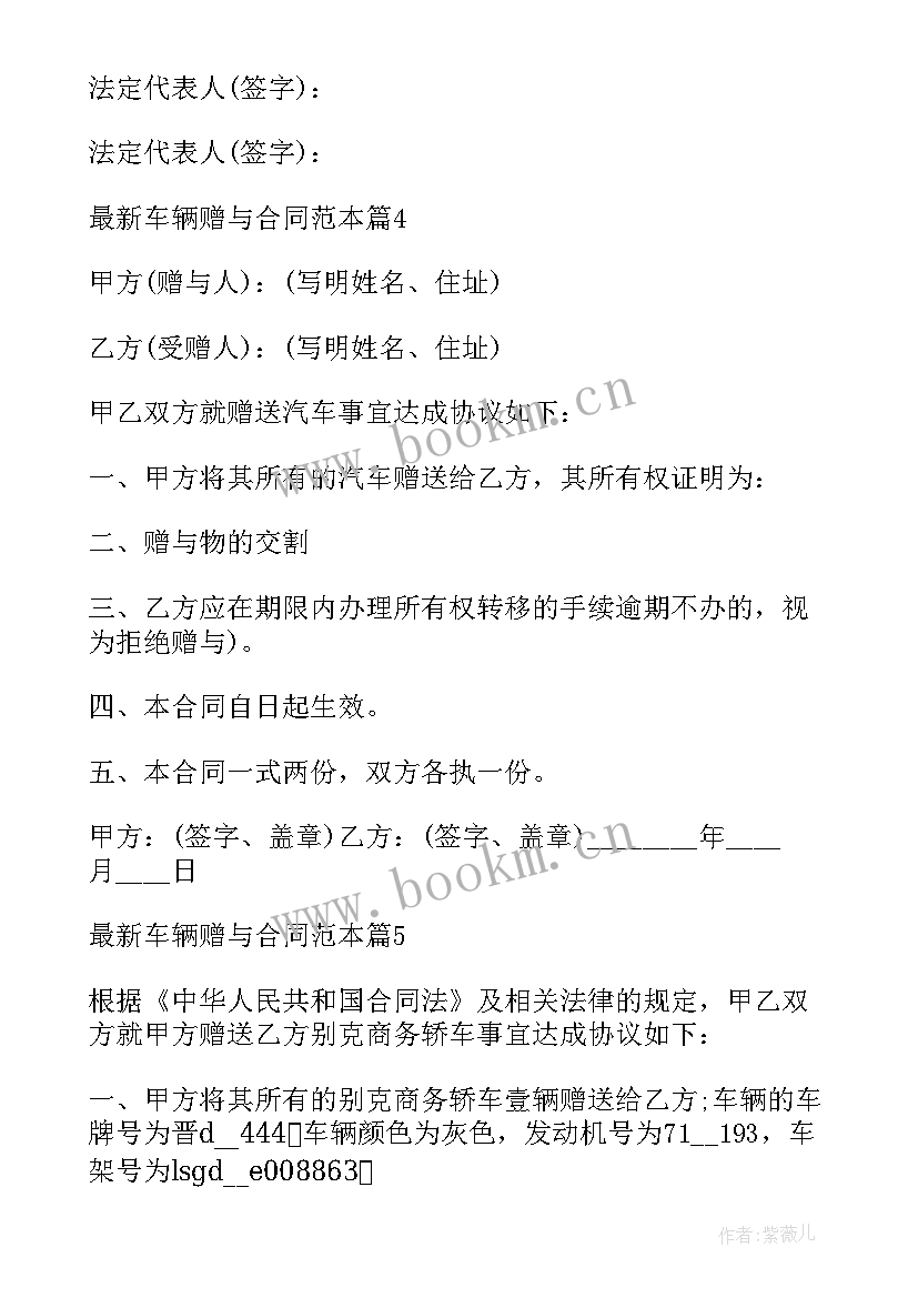 购新车的合同(模板9篇)