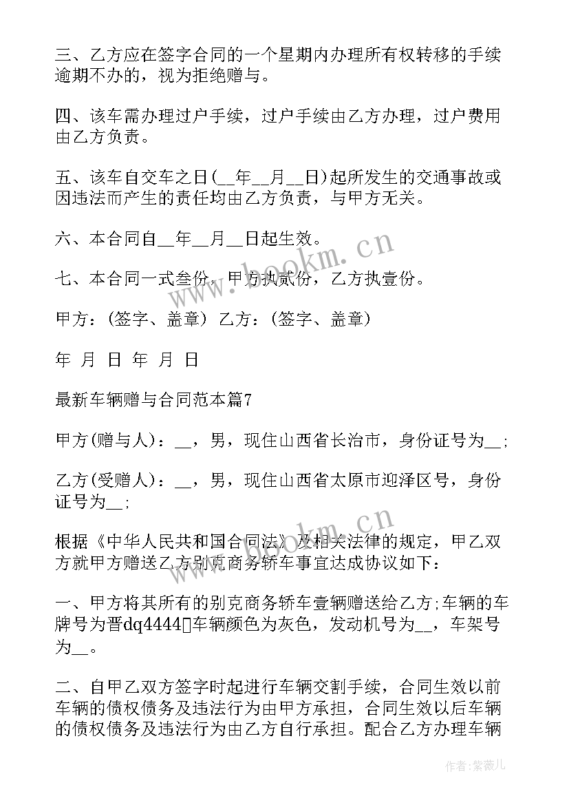 购新车的合同(模板9篇)