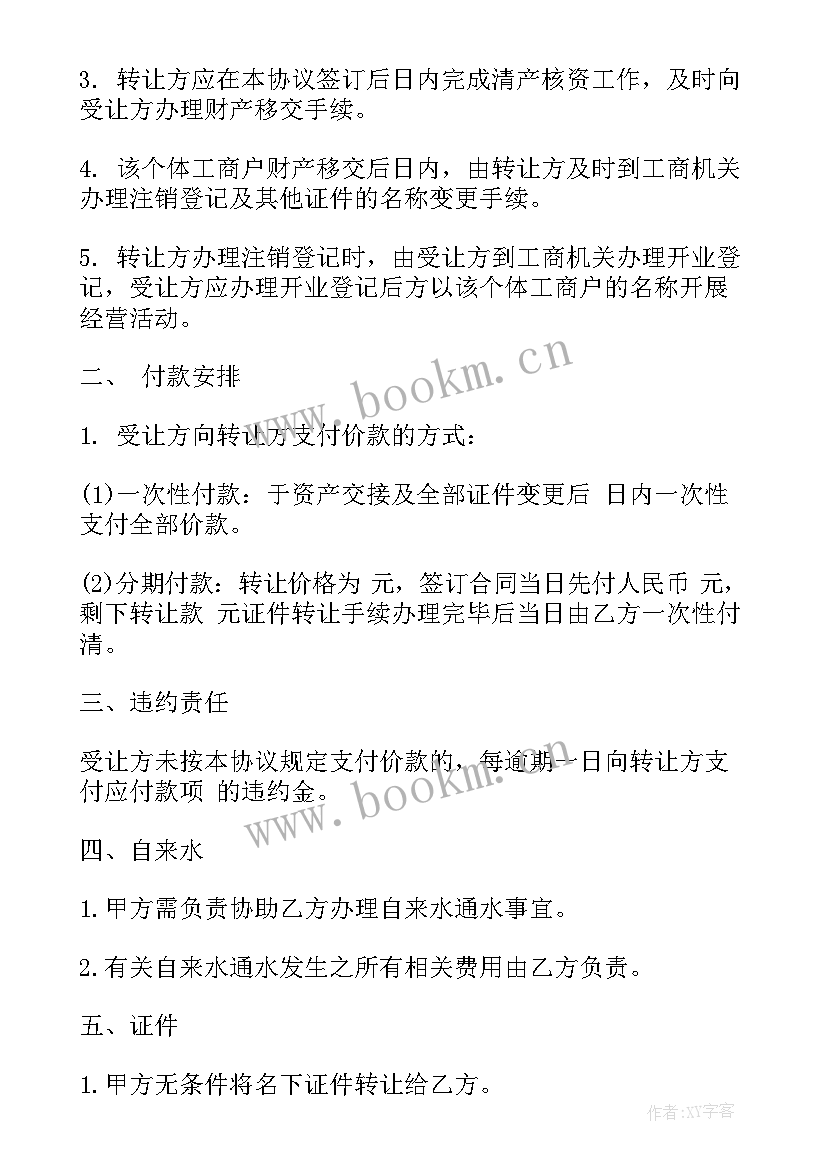 工商合同法 工商代办合同优选(大全5篇)