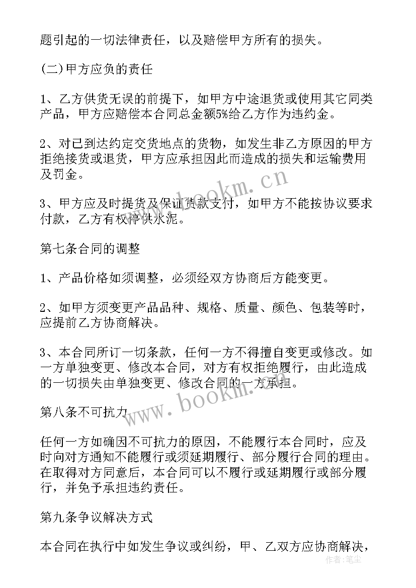 最新水泥购销合同简版 水泥采购合同(实用9篇)