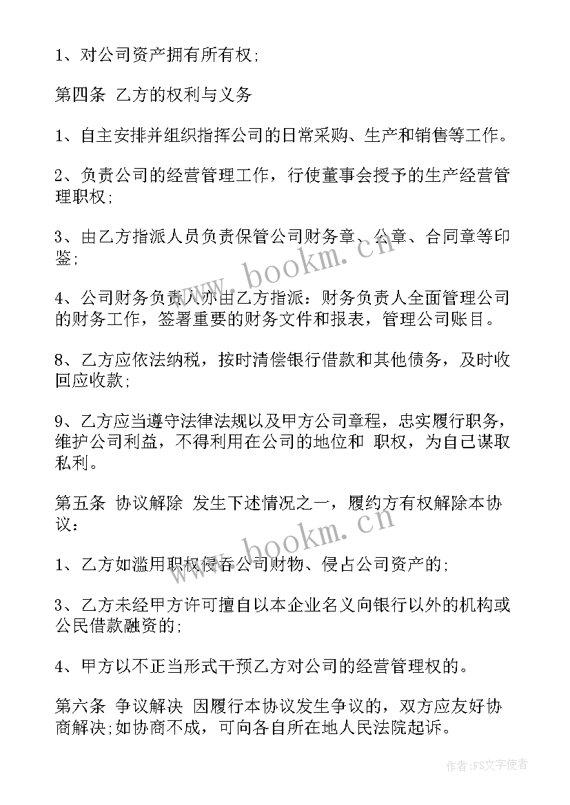 生产经理聘用合同版(大全5篇)